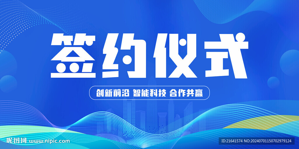 簽約儀式 