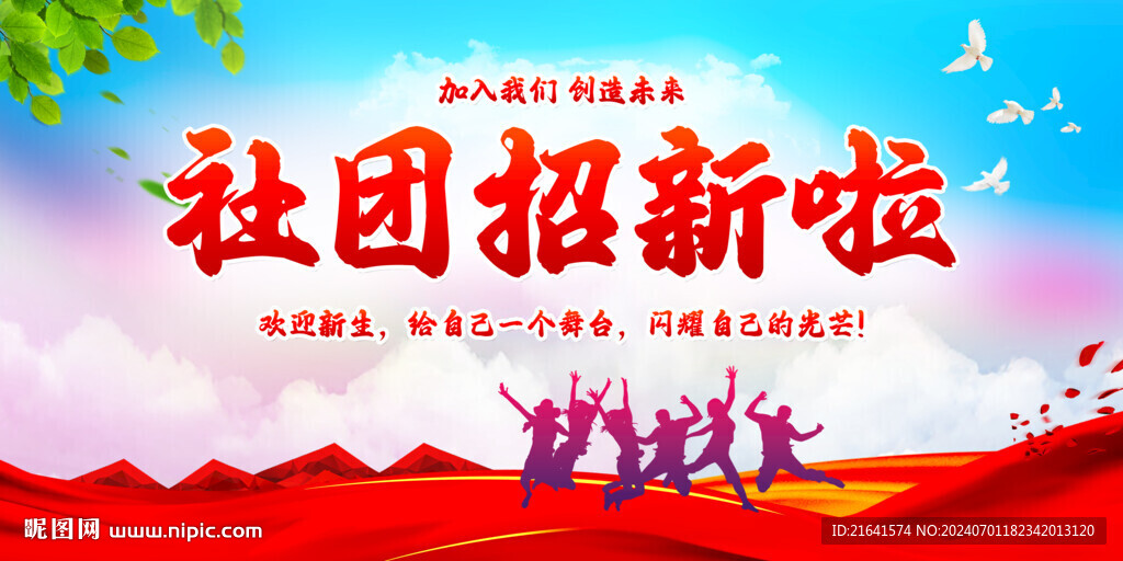 社團納新
