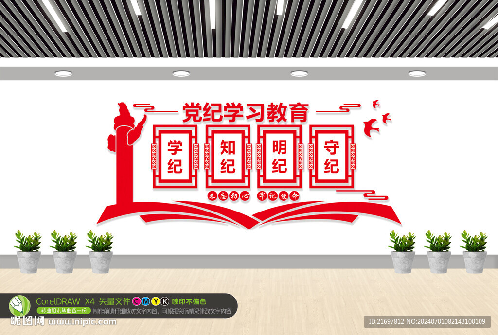 黨紀(jì)文化墻