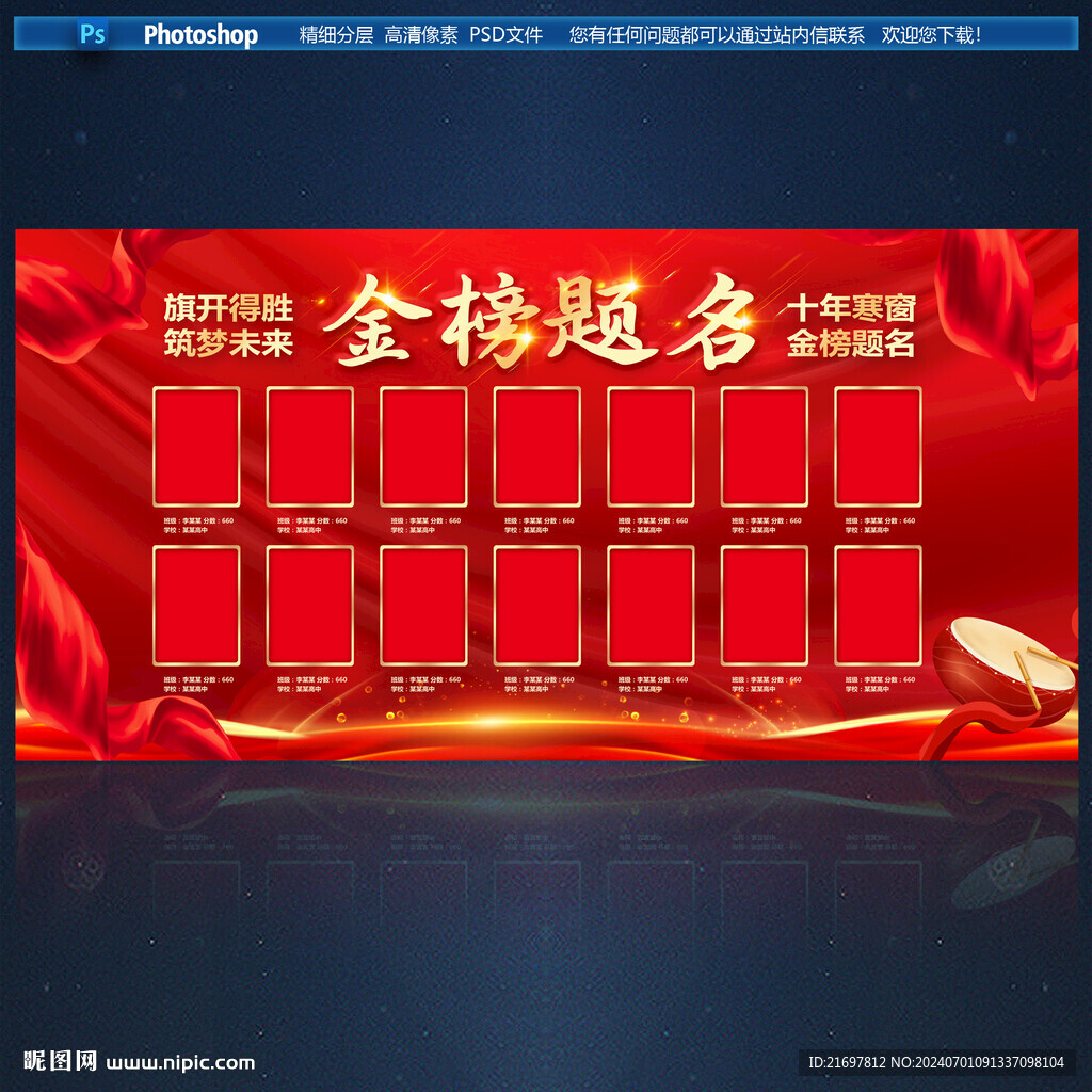 金榜題名