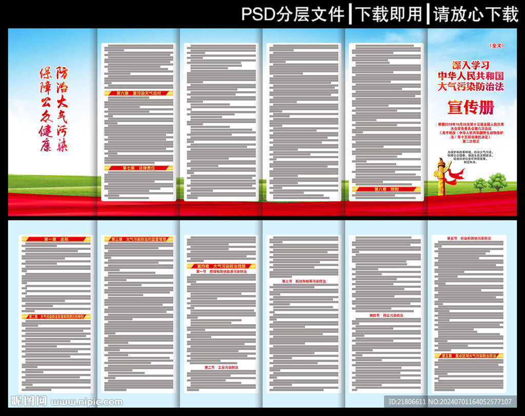 大氣污染防治法折頁
