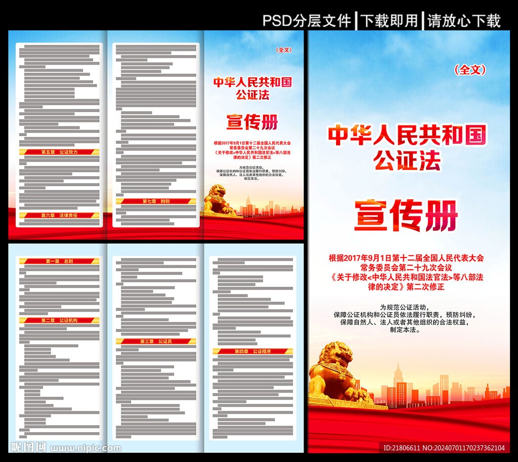 公證法三折頁(yè)