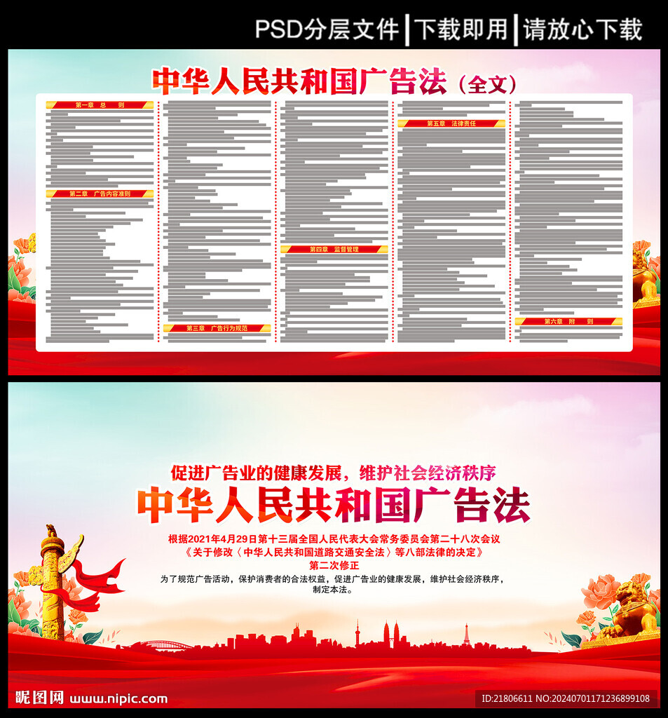中華人民共和國廣告法