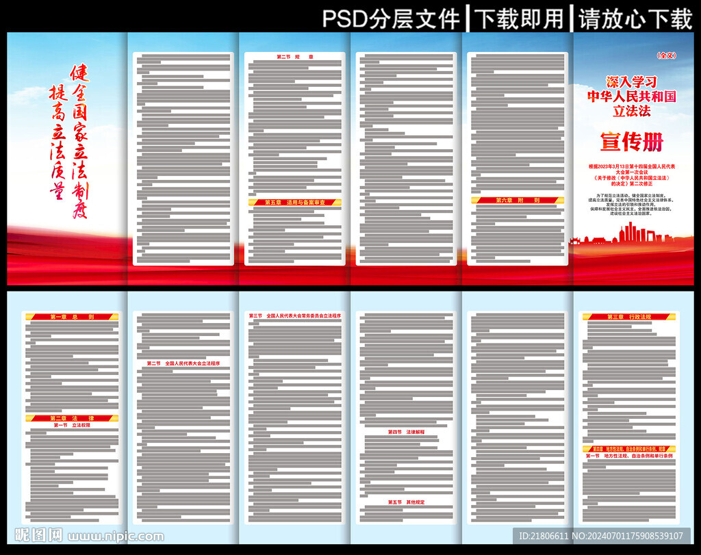 立法法折頁