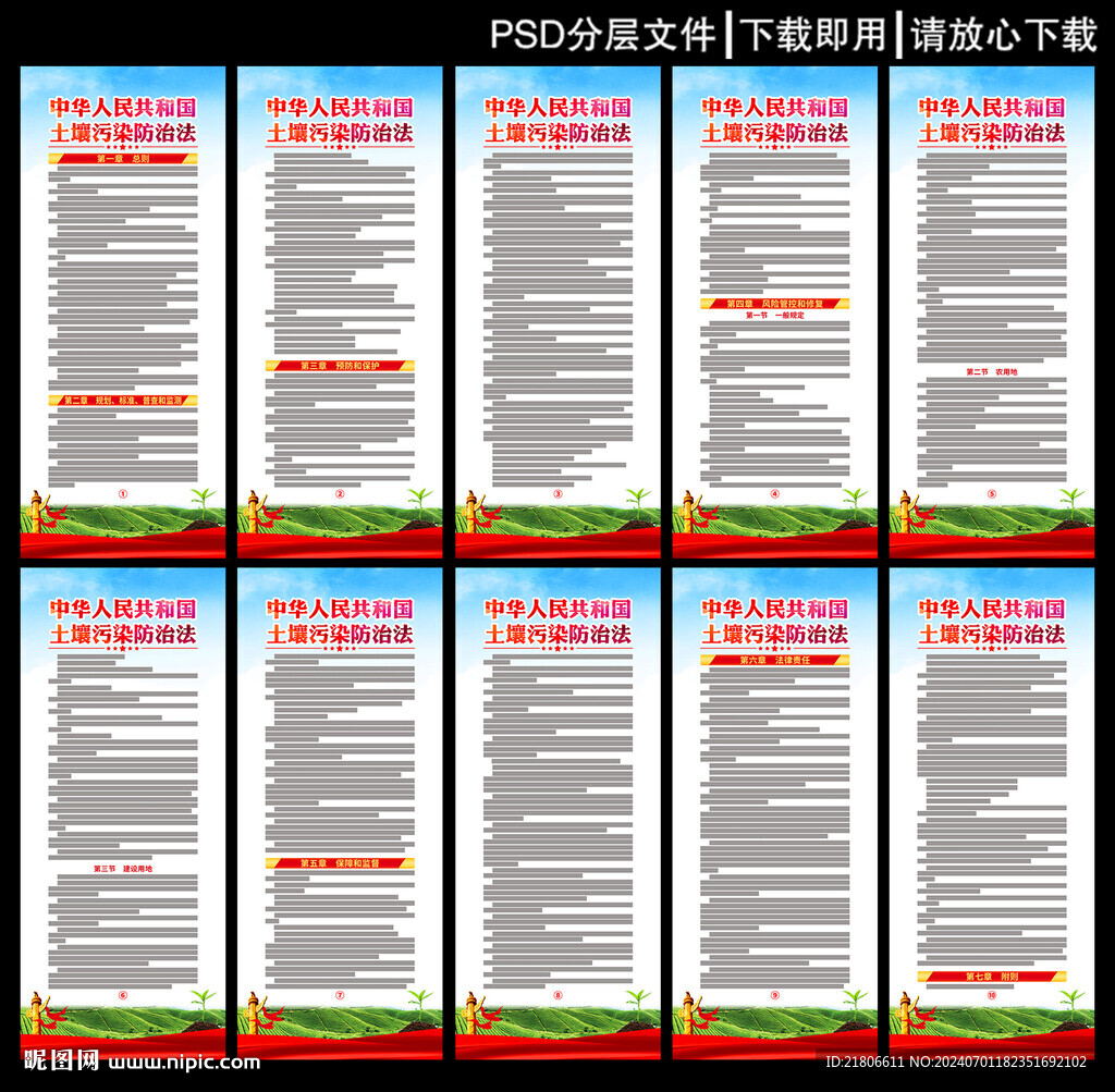 土壤污染防治法展板