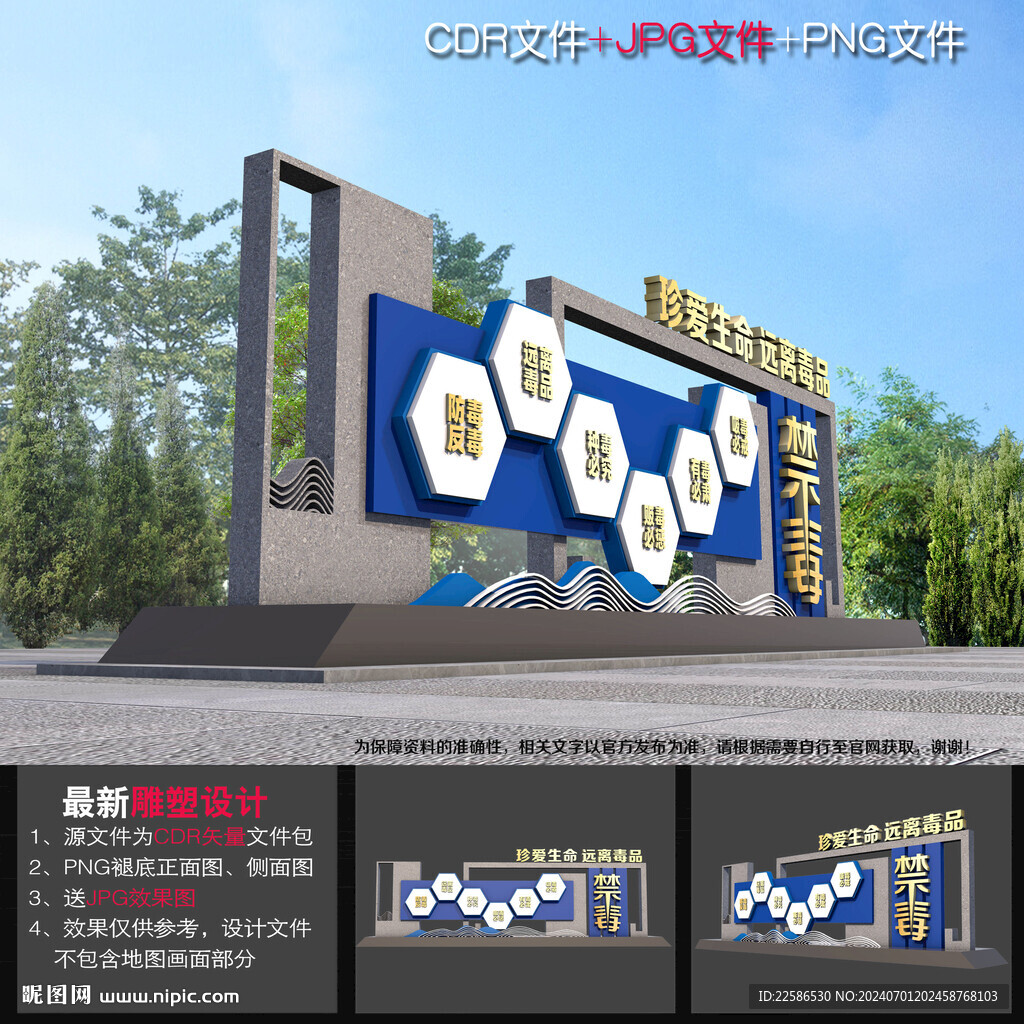 禁毒造型