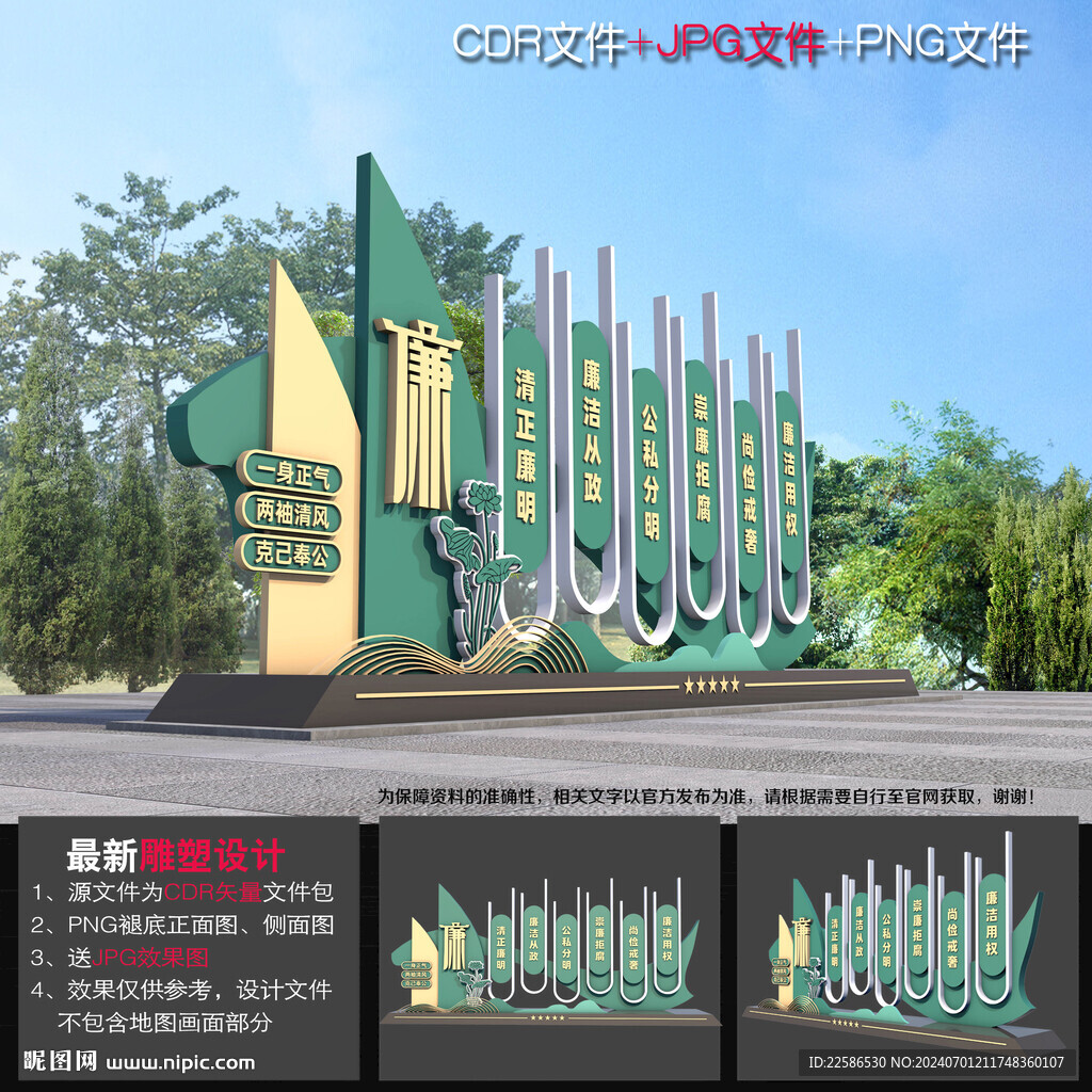 廉政文化雕塑