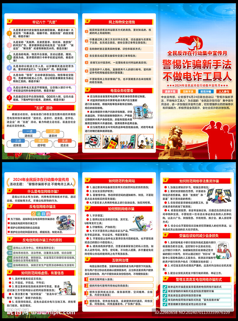 全民反詐在行動集中宣傳月折頁