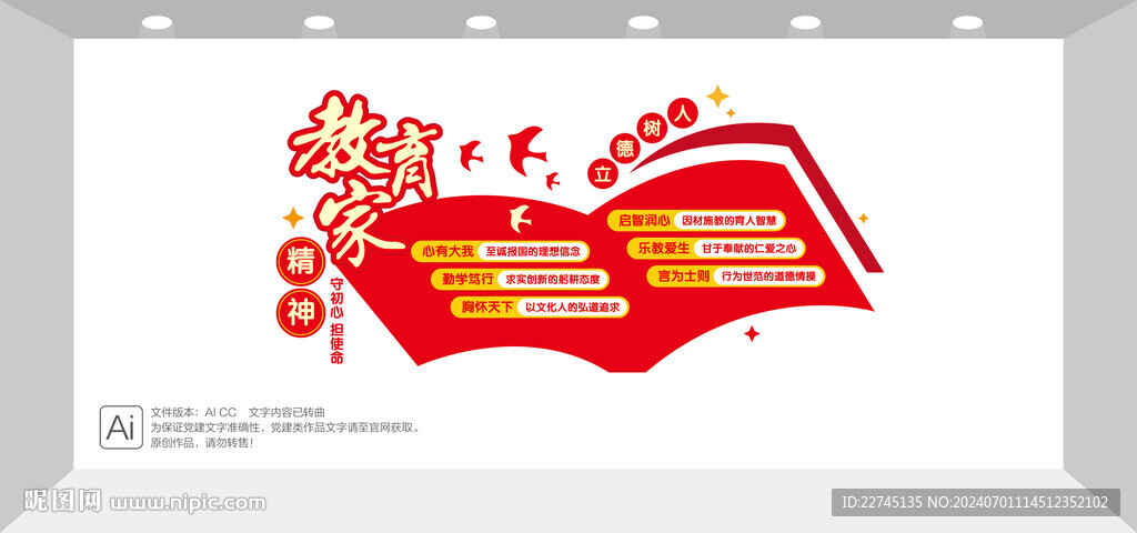 教育家精神