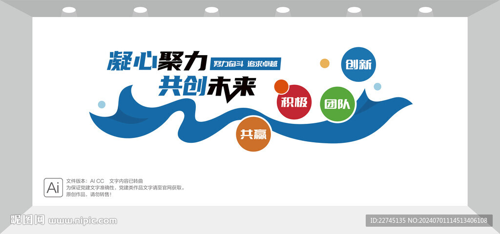 企業勵志文化墻
