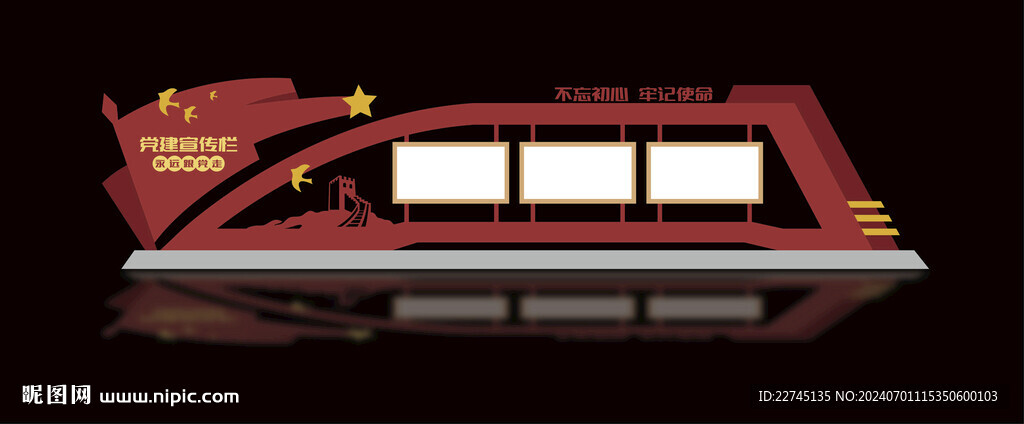 黨建紅色宣傳欄