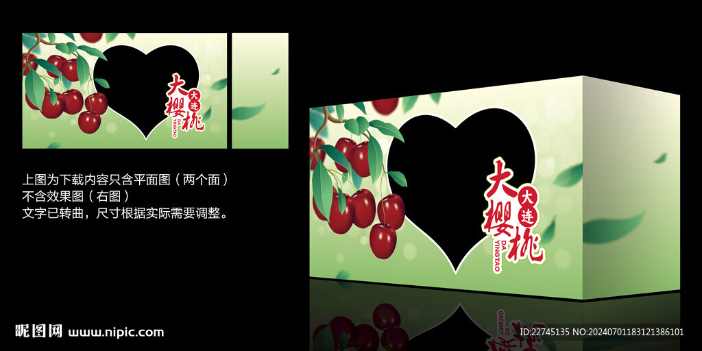 大櫻桃