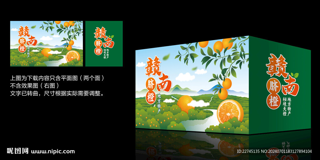 贛南臍橙