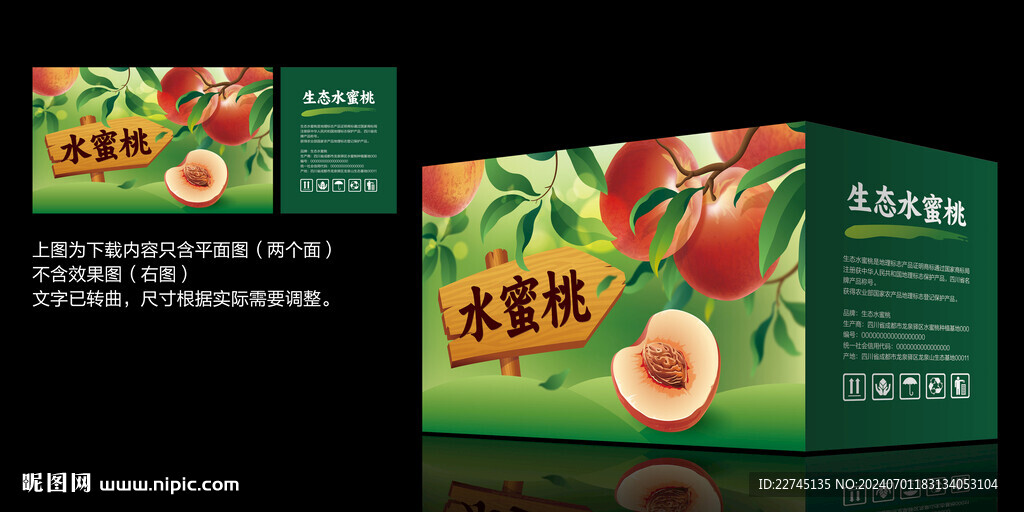 水蜜桃