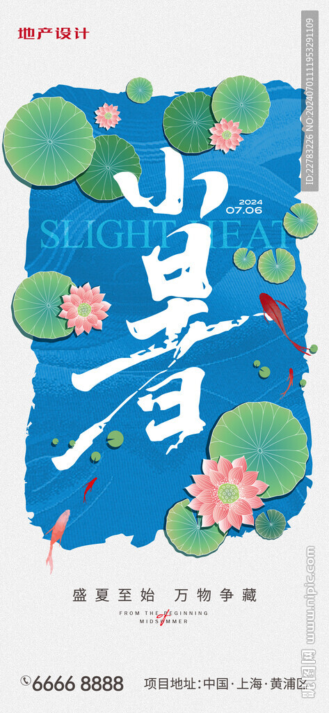 小暑