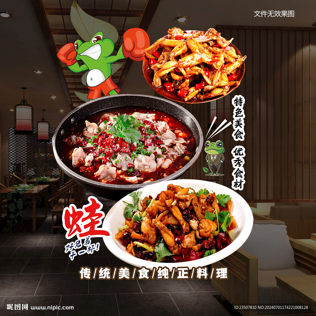 干鍋牛蛙 玻璃貼