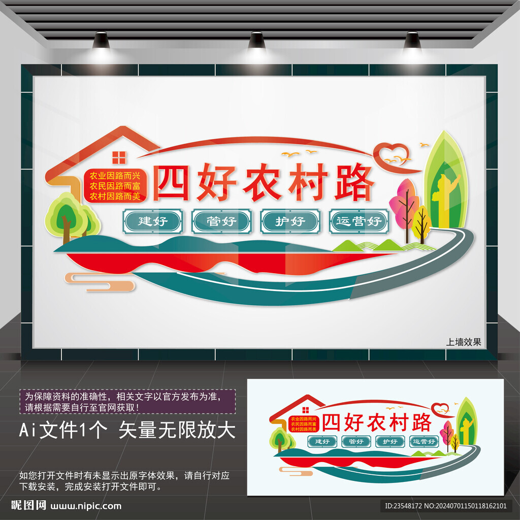四好農村路文化展板