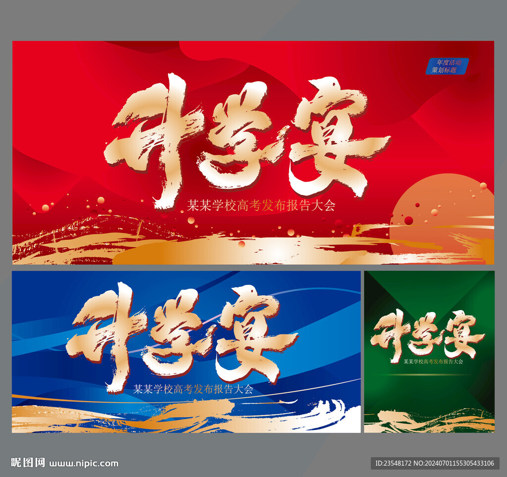 升學宴