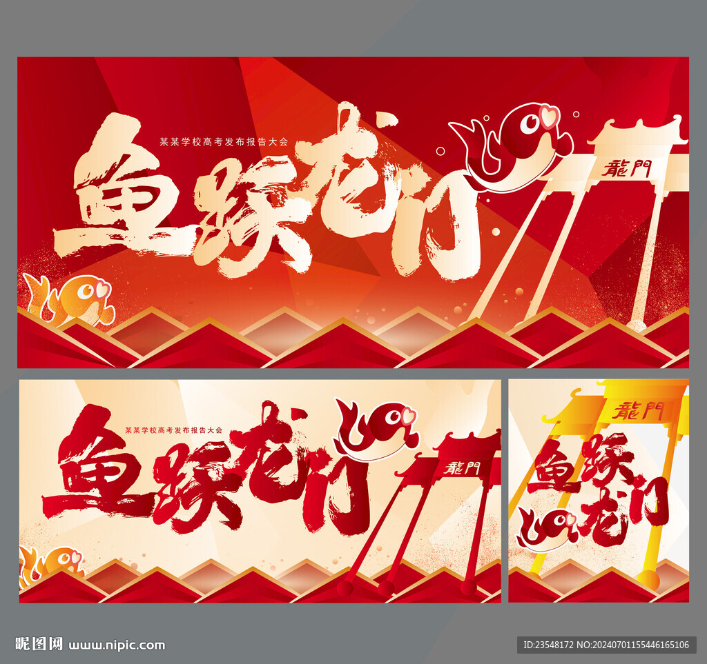 魚(yú)躍龍門(mén)