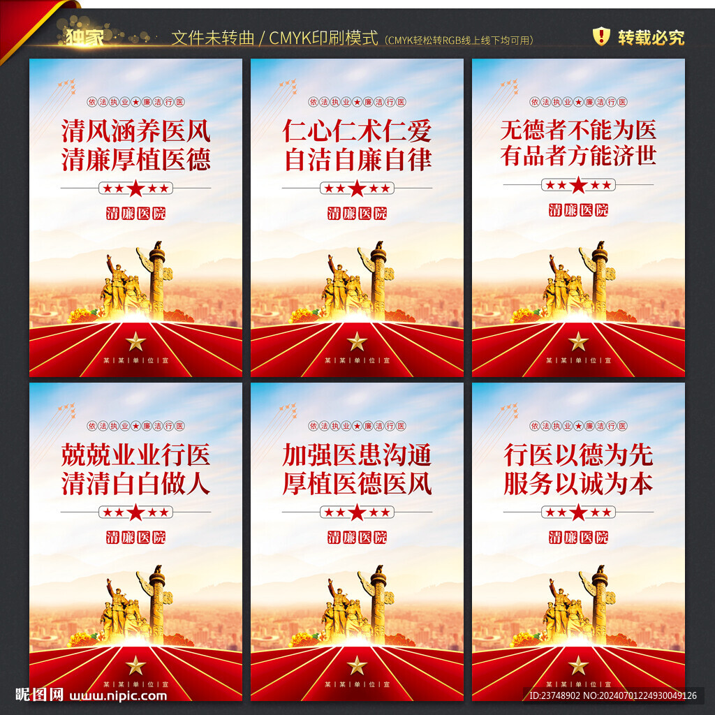 清廉醫院