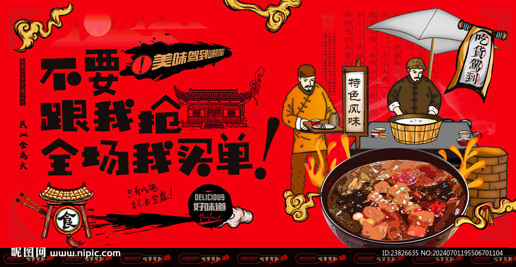 冰粉海報