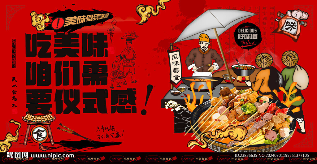 串串香海報