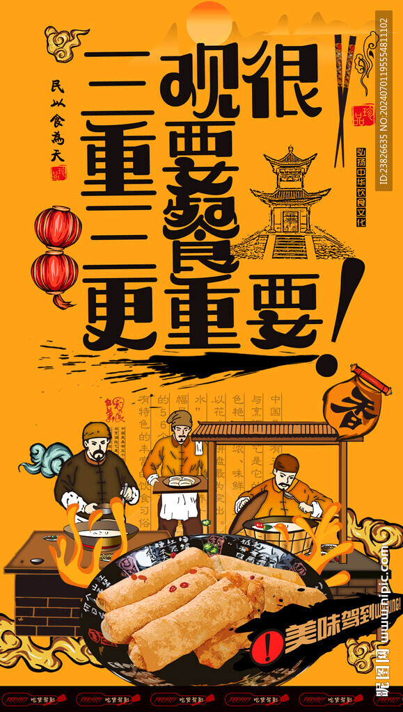 春卷背景墻