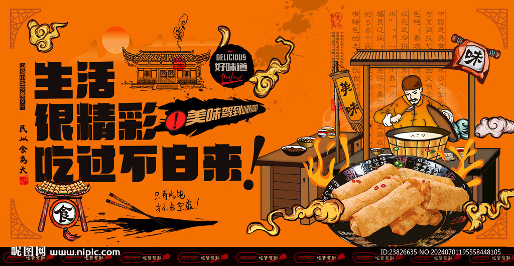 春卷背景墻 