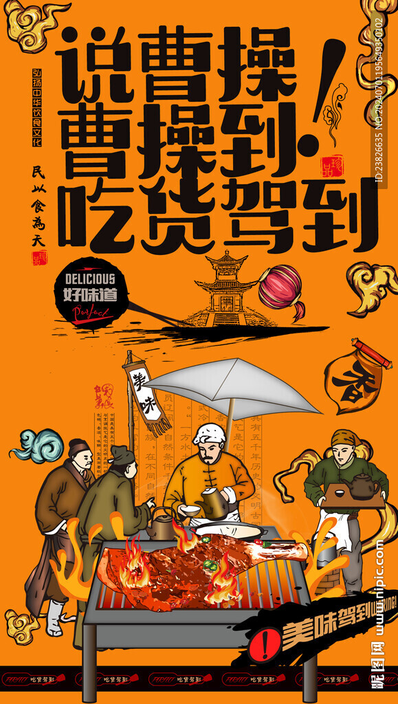 烤羊腿