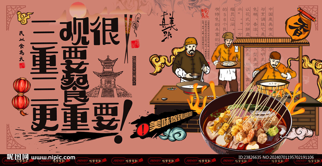麻辣燙海報(bào)