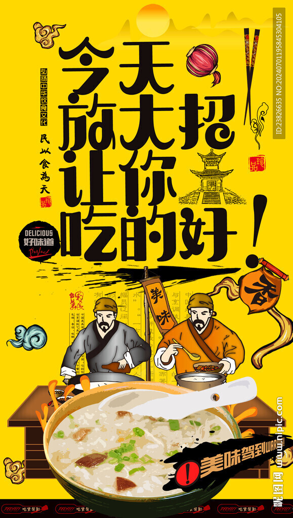 粥文化