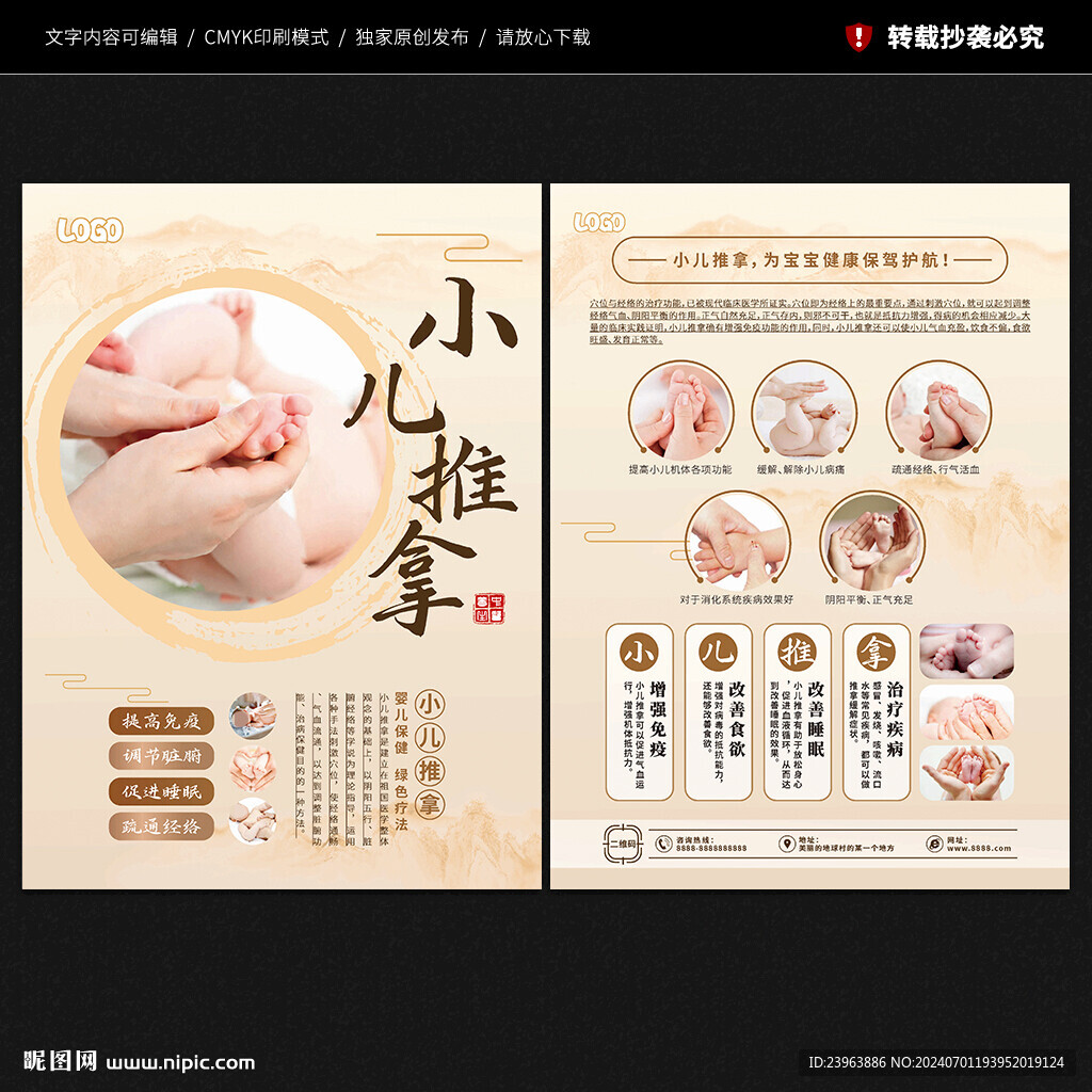 小兒推拿宣傳單