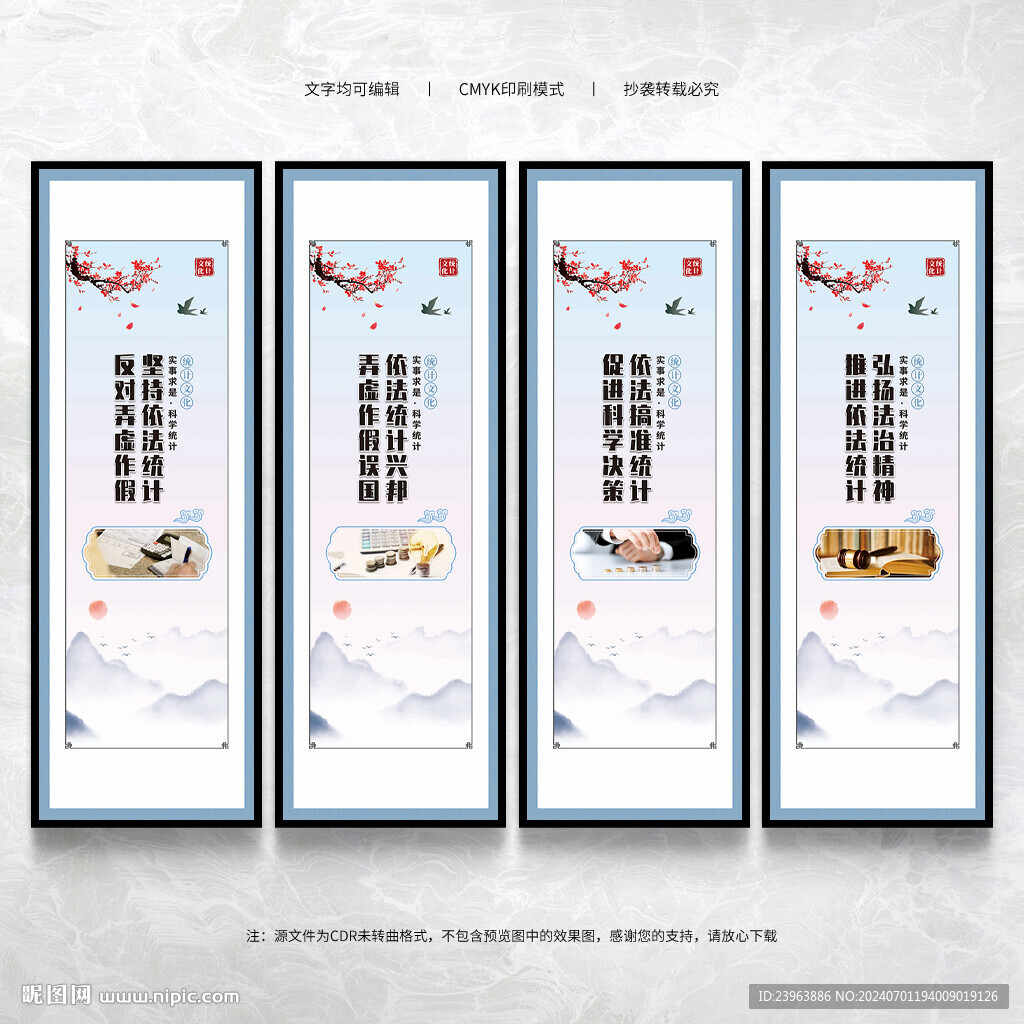 統(tǒng)計局文化展板