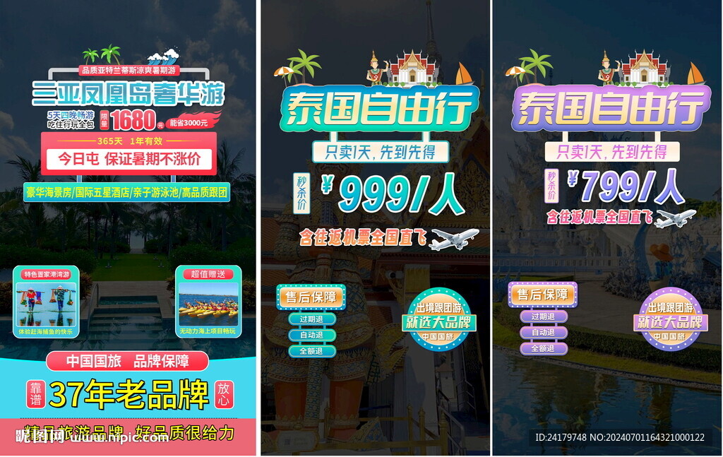 泰國(guó)三亞旅游直播前貼片合集