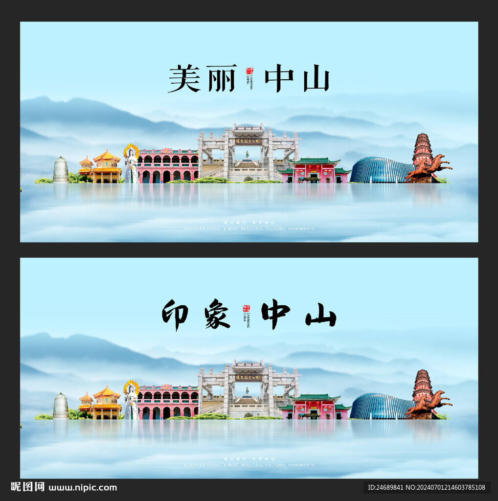 中山