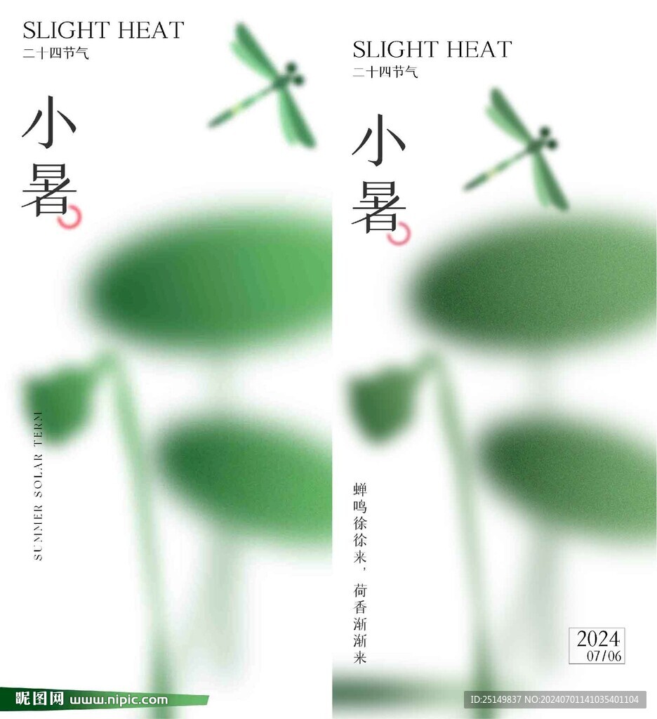 小暑海報 