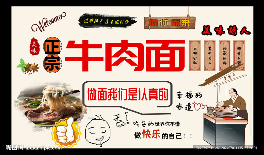 牛肉面