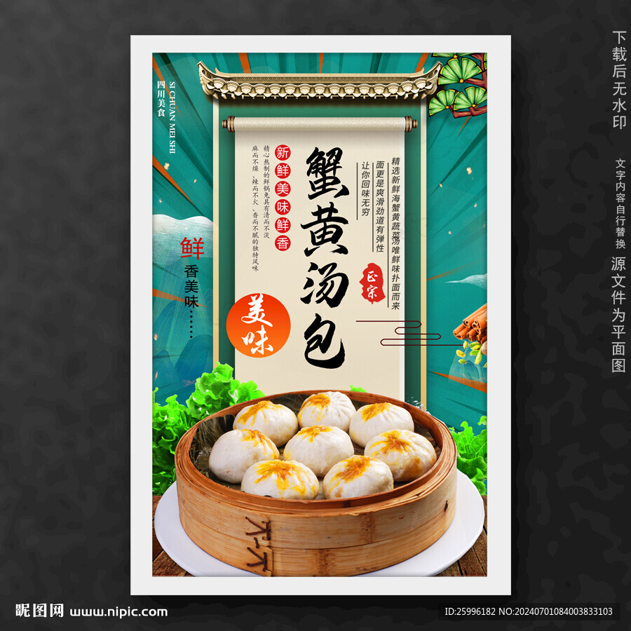 蟹黃湯包