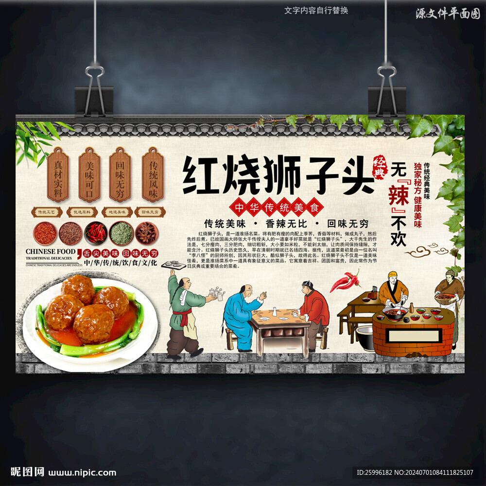 紅燒獅子頭