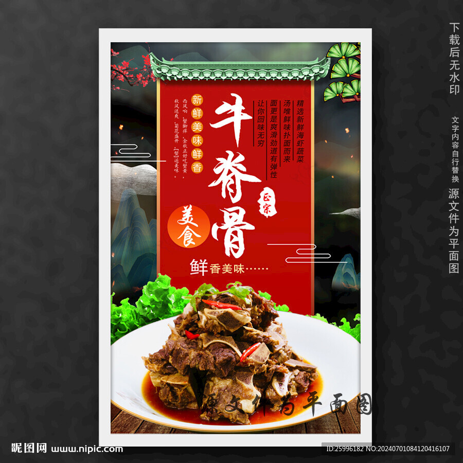 牛脊骨