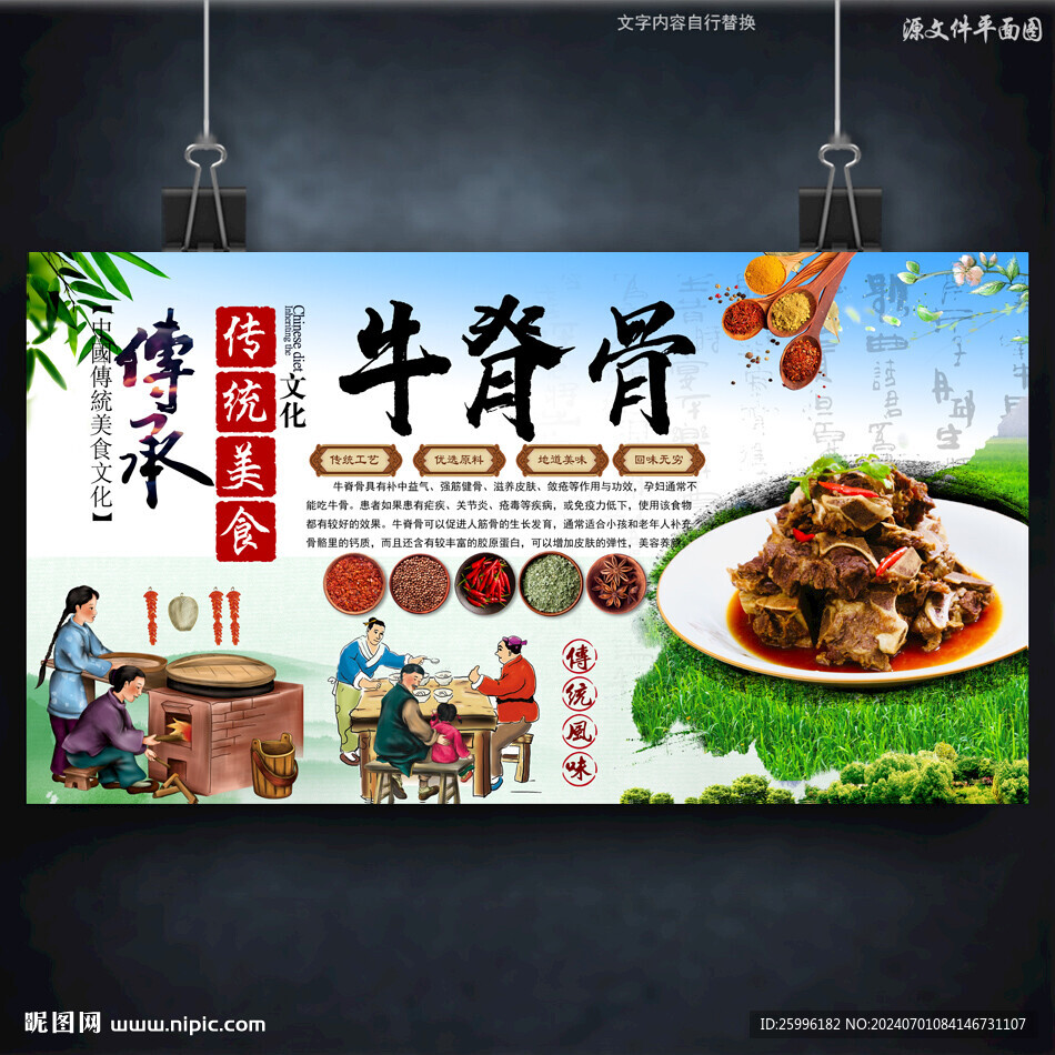 牛脊骨 