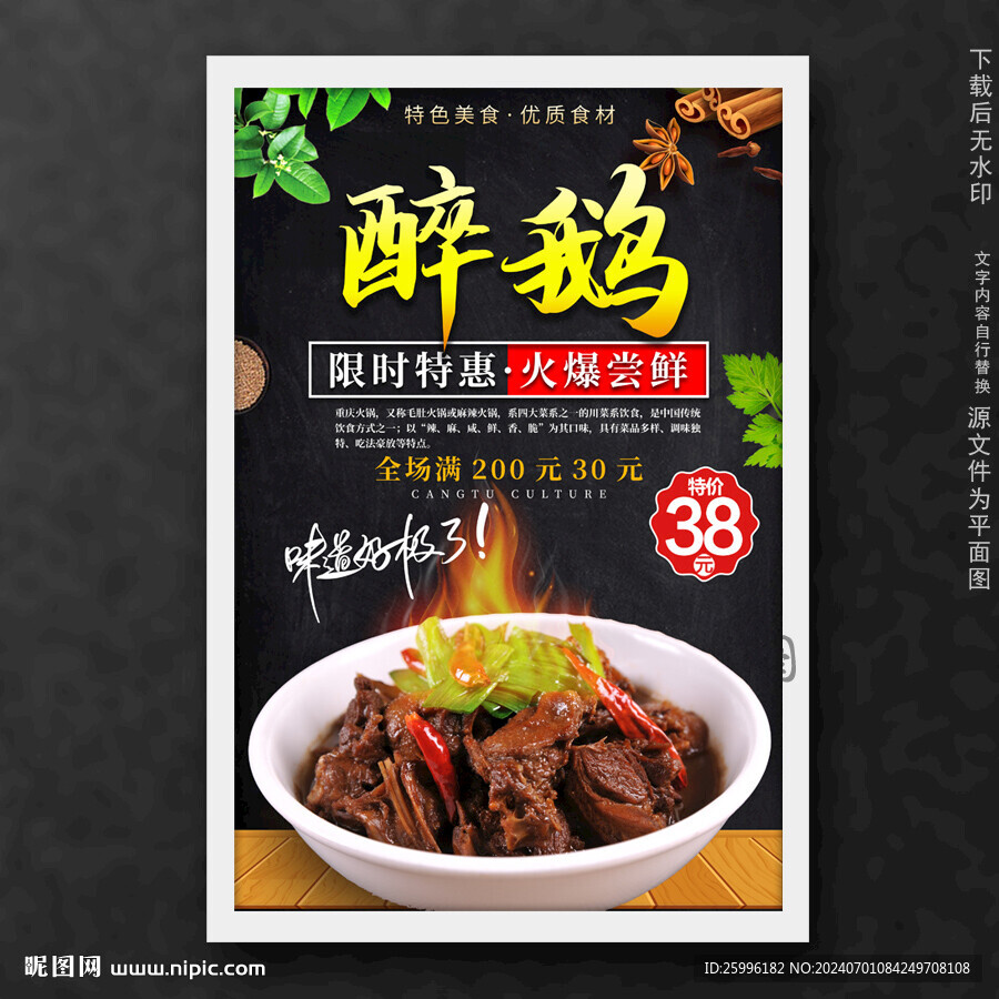 火焰醉鵝