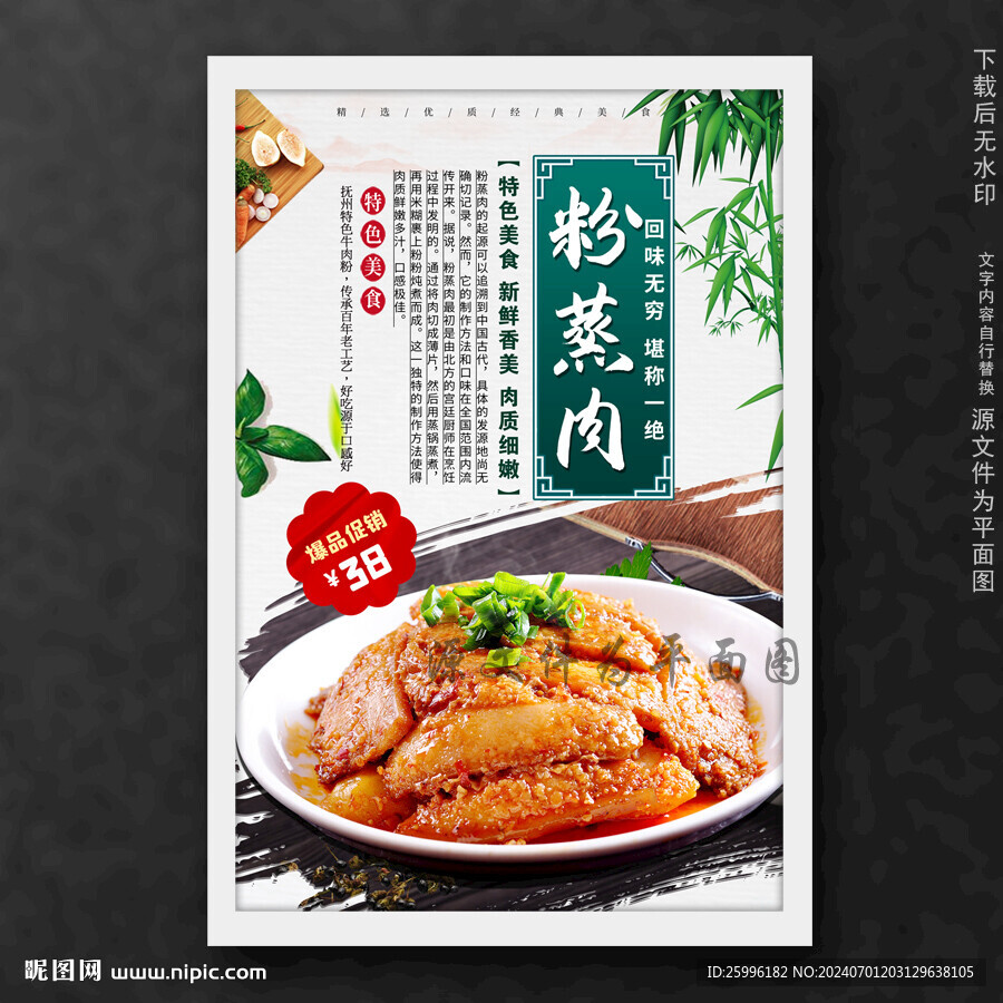 粉蒸肉