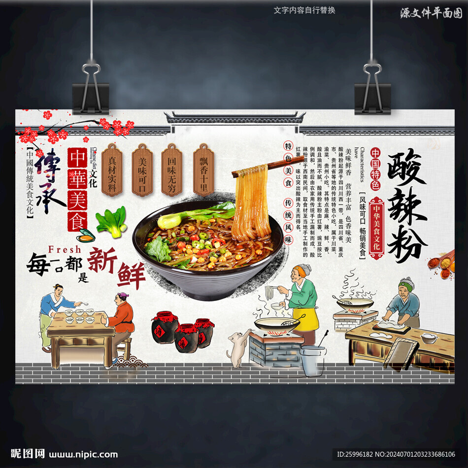 酸辣粉