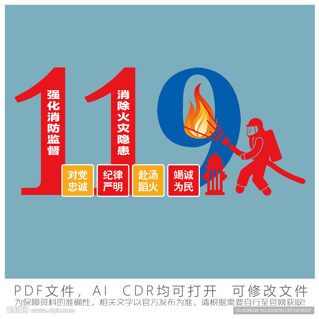 119形象雕塑