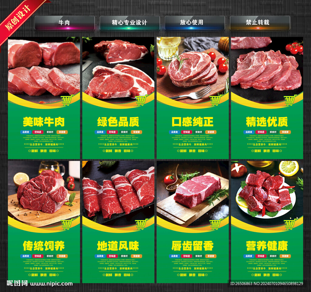 牛肉