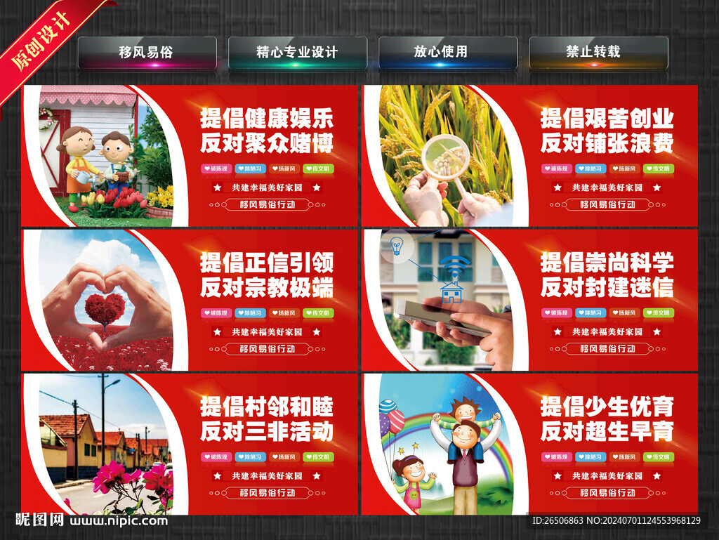 移風易俗