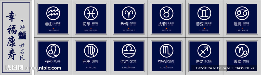 12星座