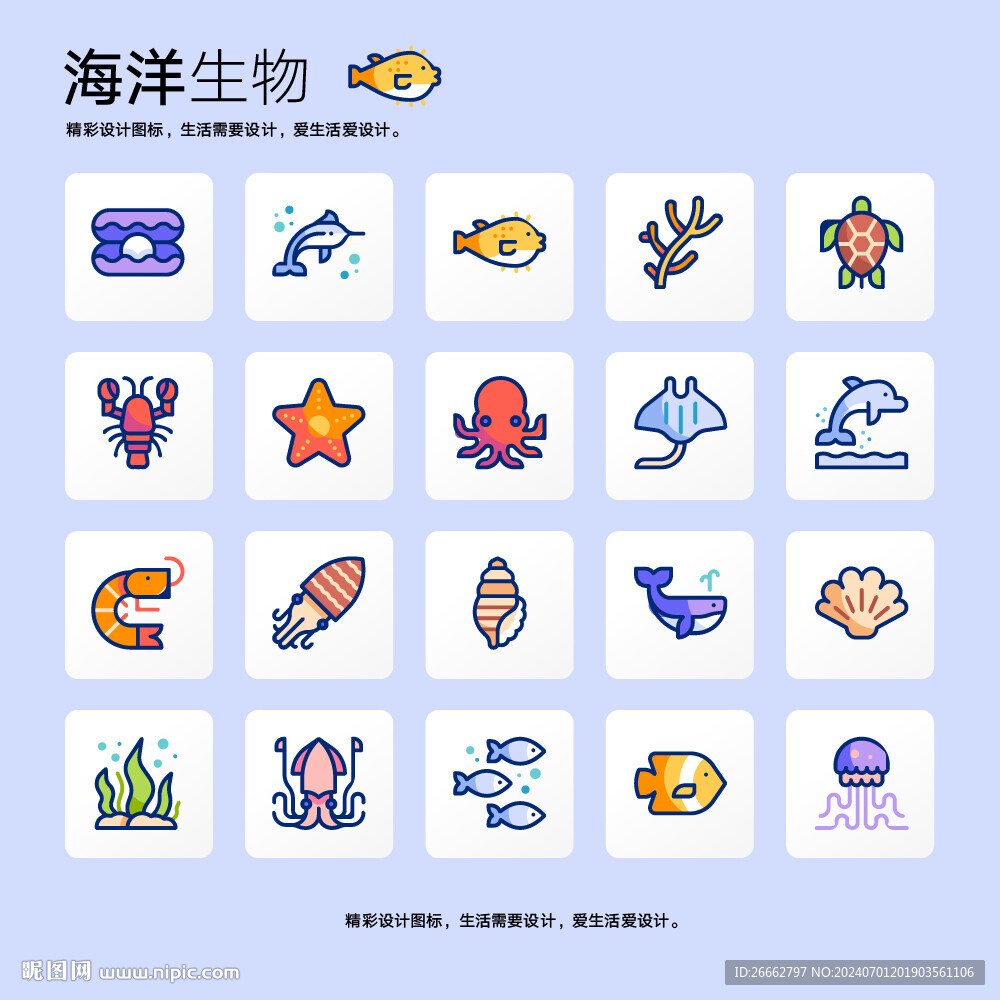 海洋生物