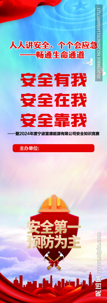 安全展架